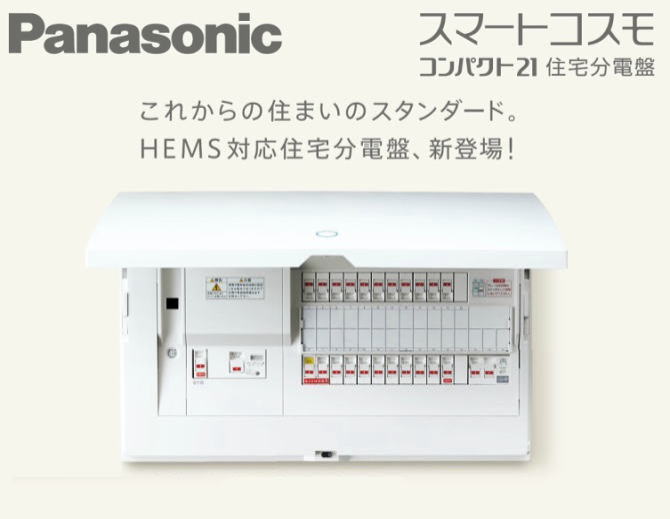 Panasonic 住宅分電盤 スマートコスモ レディ型 省エネ対応 リミッター 