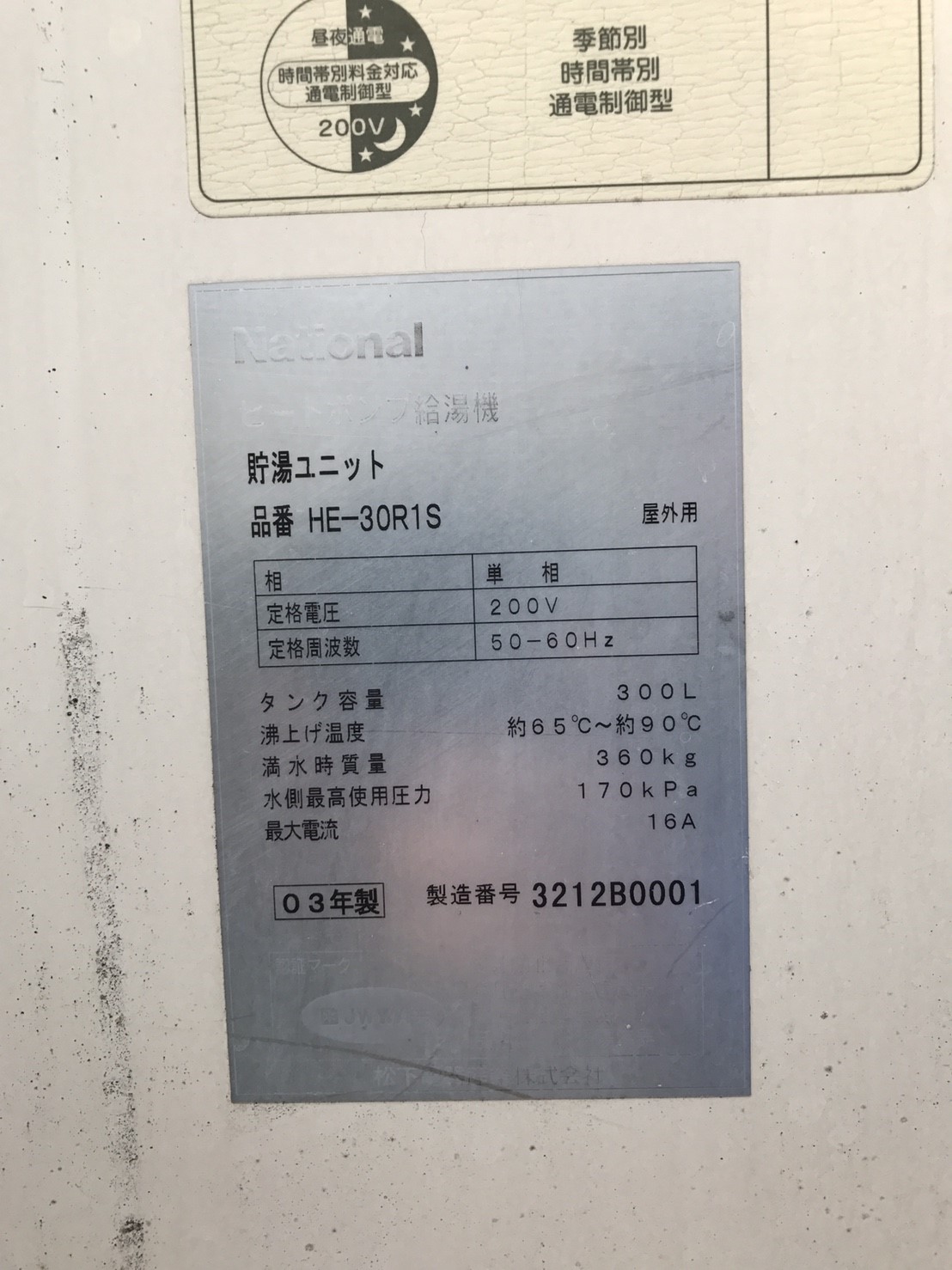 京都府城陽市 24時間風呂 ナショナル エコキュート取替工事 京都府城陽市のｅテックス
