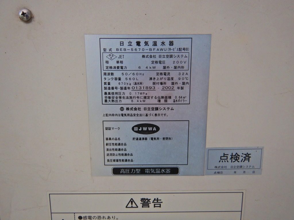 日立　電気温水器　BEB-5670-BFAWU
