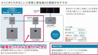 蓄電池の後付け対応可能なシャープの新型パワーコンディショナー | 株式会社Eテックス