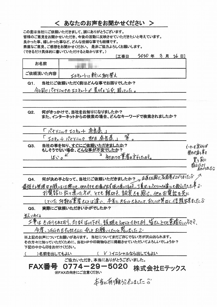 エコキュートに新しく取り替え　ご感想