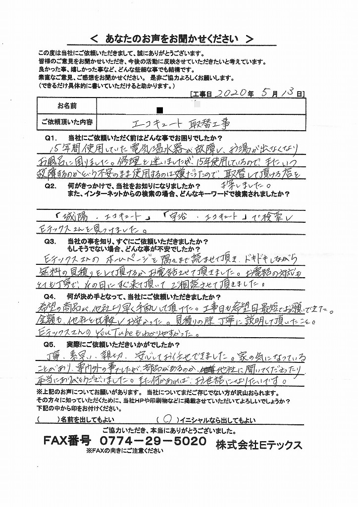 エコキュート取替工事