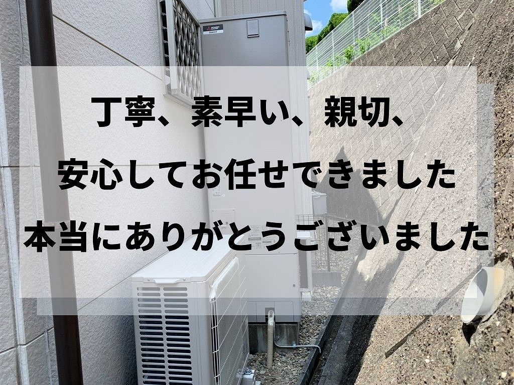 宇治市　エコキュート取替工事