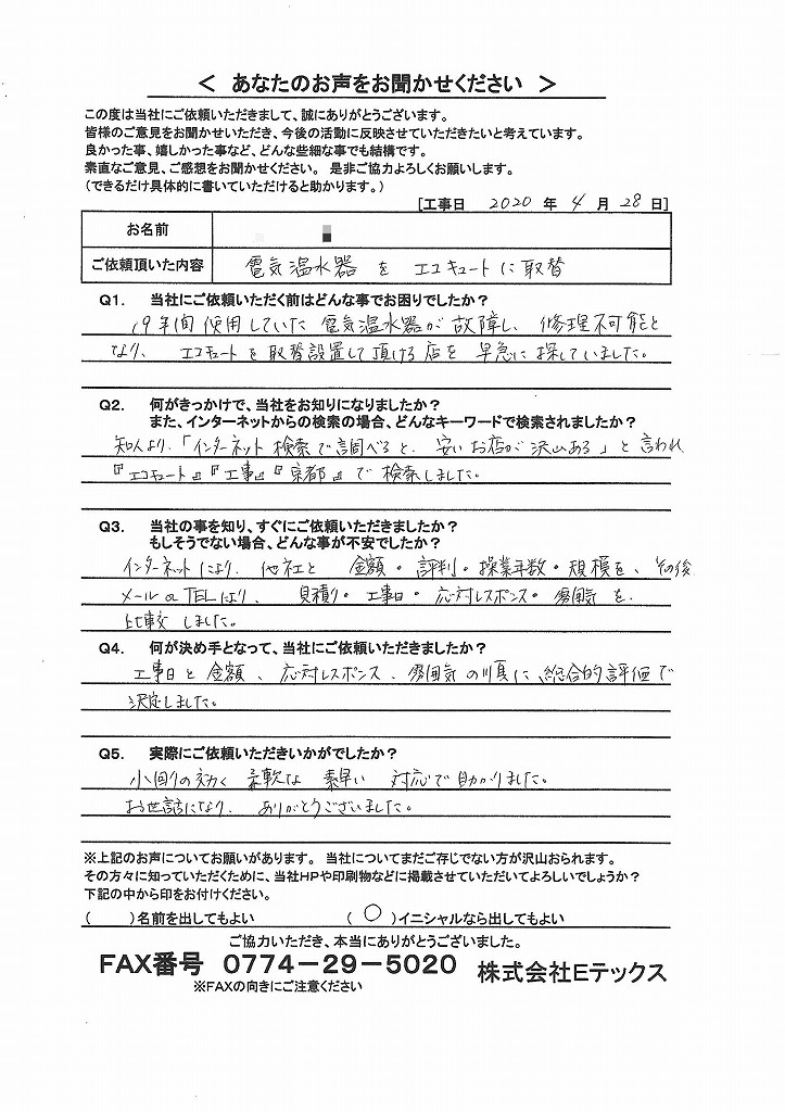 電気温水器の取替工事の感想