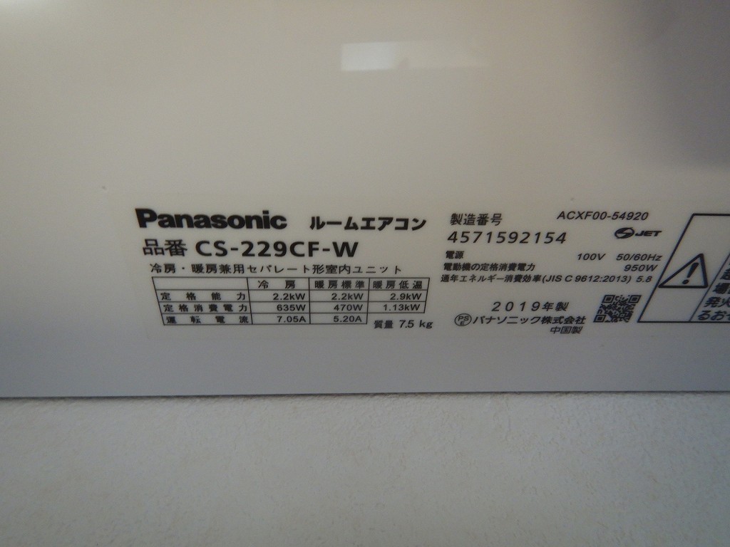 パナソニック　CS-229CF-W