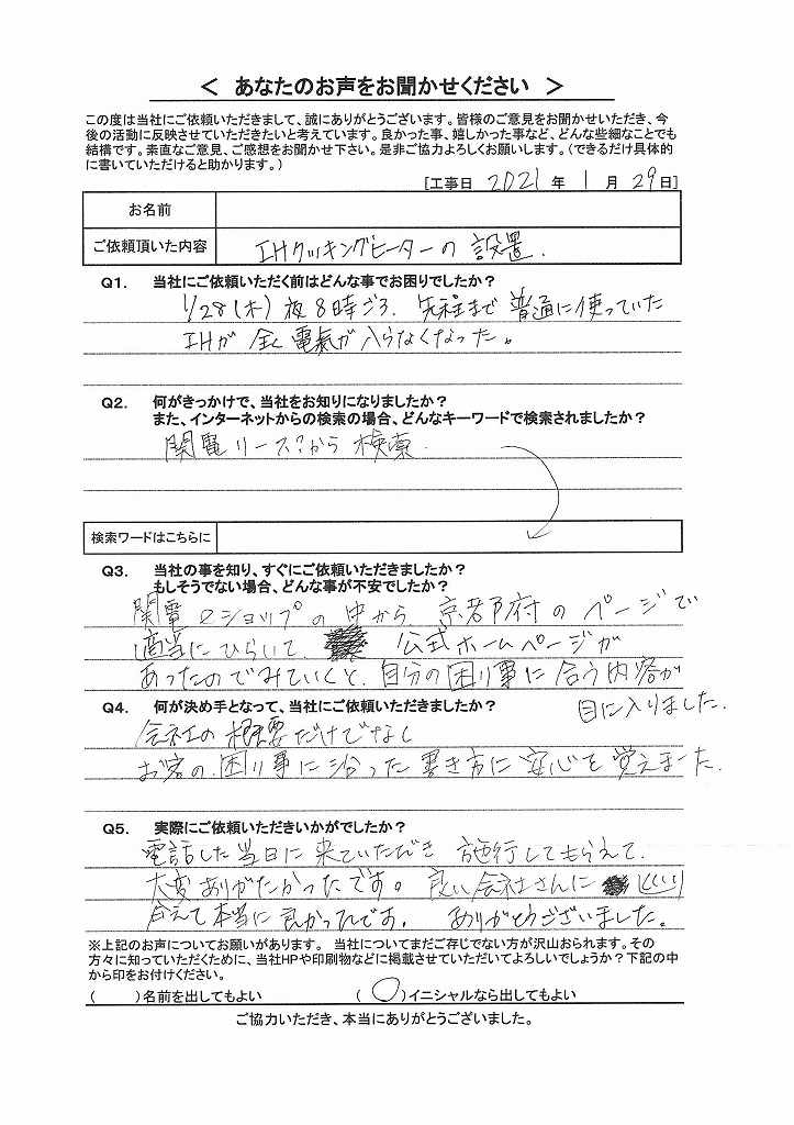 IHクッキングヒーターの設置