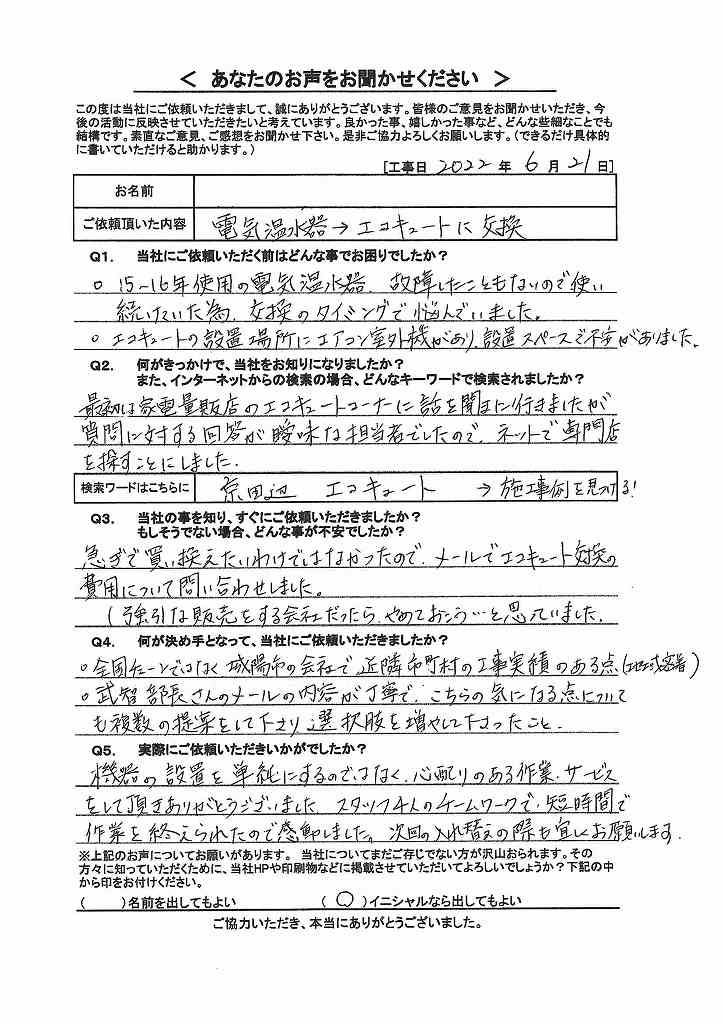 電気温水器→エコキュートに交換