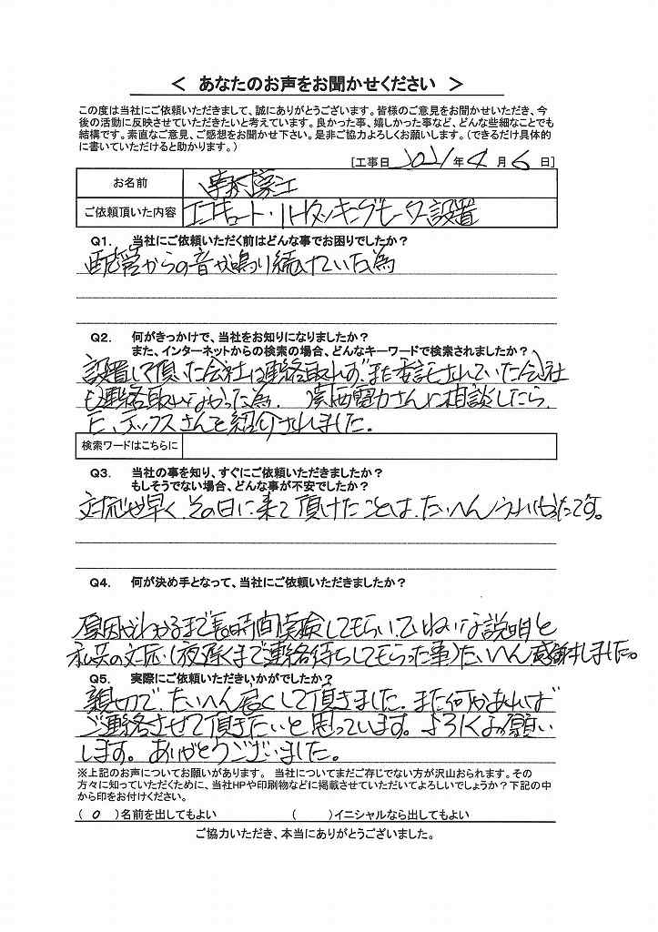 エコキュート・IHクッキングヒーター設置