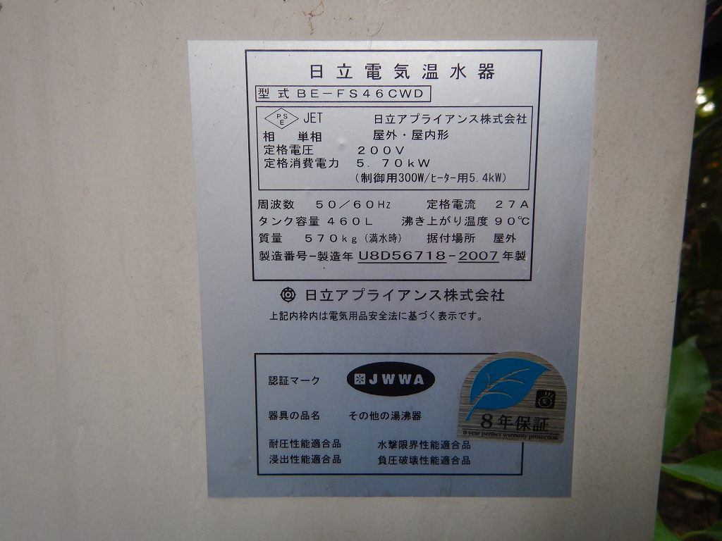 BE-FS46CWD　日立　電気温水器