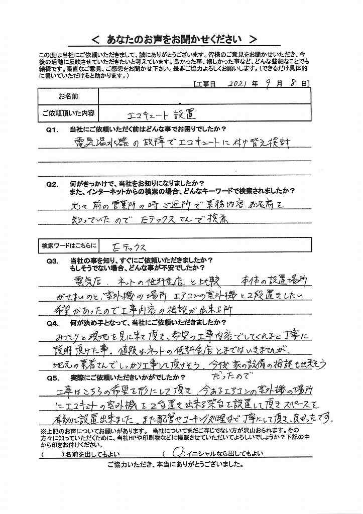 エコキュート設置　口コミ