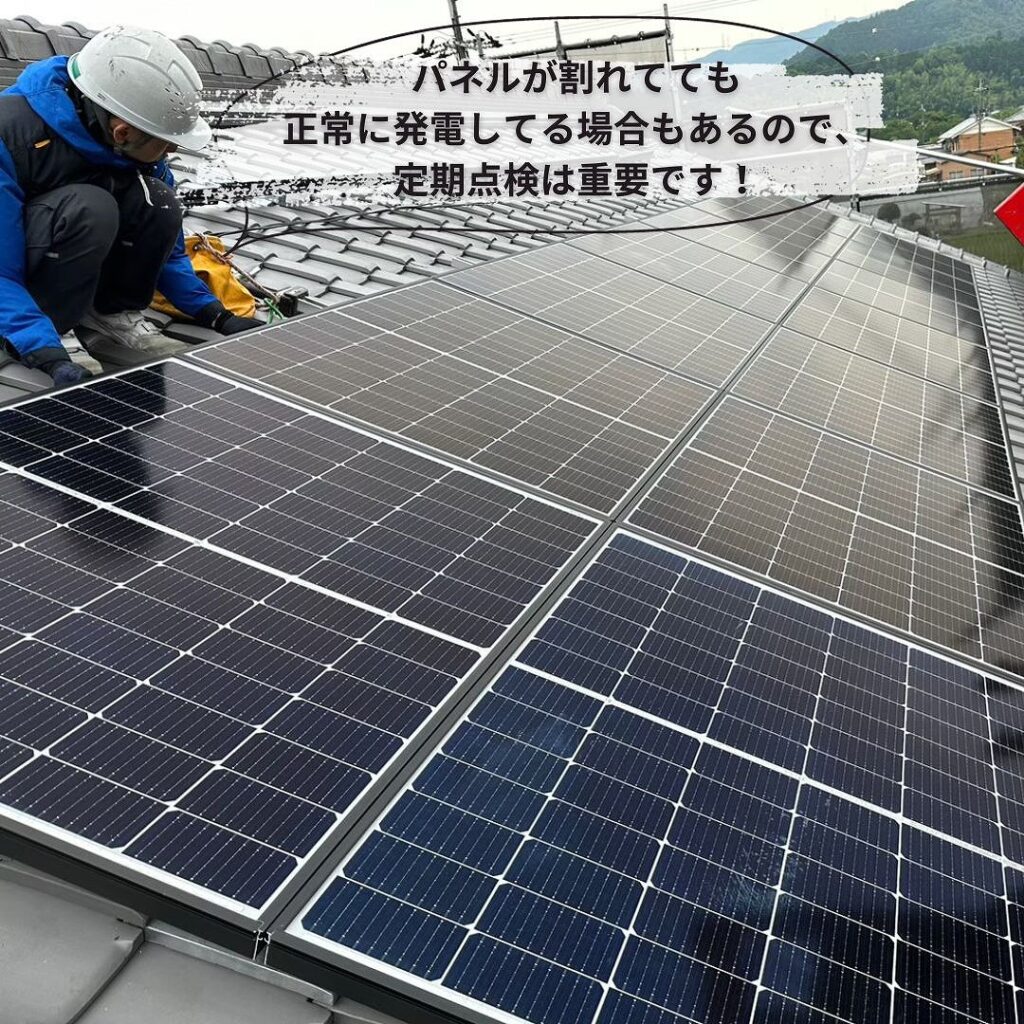 太陽光発電の定期点検は重要