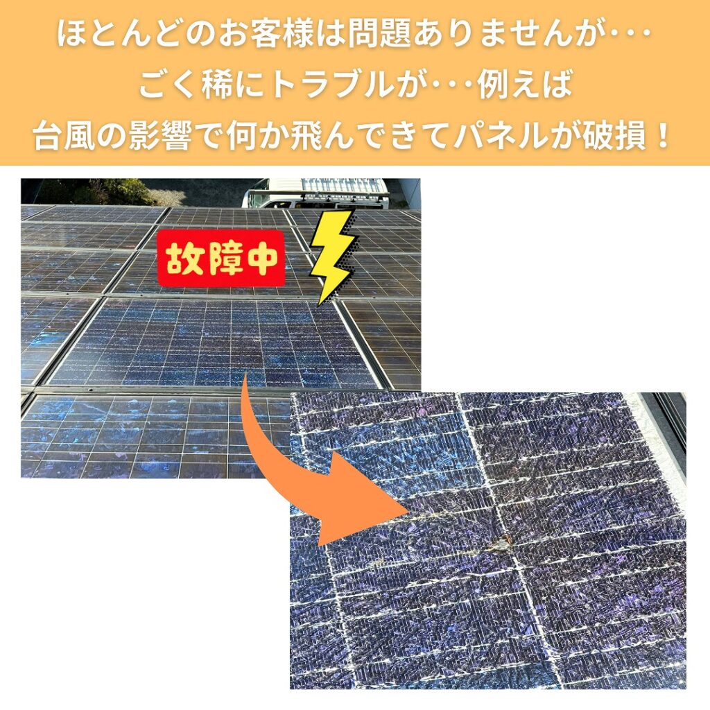 太陽光発電のパネル割れ
