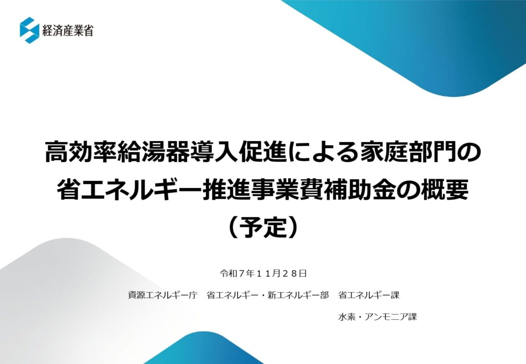 2026年エコキュート補助金（給湯省エネ2026事業）の概要 (2)