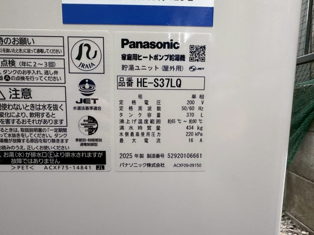 パナソニック HE-S37LQS