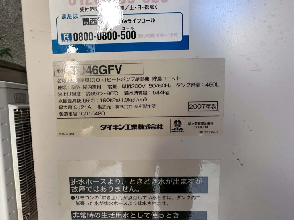 TU46GFV　ダイキン